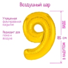 Шар фольгированный 40" цифра "9", цвет золото Slim 