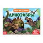 Обучающая книжка "Динозавры" 