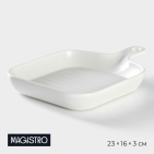 Блюдо для подачи Magistro "Сковорода-гриль"  23х16,5х3,7 см, белая    