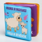 Книжка-малышка для игры в ванной "Мама и малыш"
