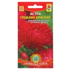 Семена цветов Астра "Гремлин" красная, О, 0,2 г 
