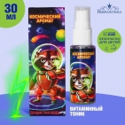 Душистая вода для мальчиков "Космический аромат" (аромат - Витаминный тоник), 30мл 