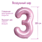 Шар фольгированный 40" Цифра 3, нежно розовый   