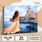 Картина по номерам на холсте с подрамником "Мечты об Италии" 40*50 см 