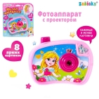 ZABIAKA Фотоаппарат с проектором "Милая принцесса", розовый  SL-02015        