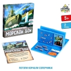 Настольная игра "Морской бой" №SL-0156 