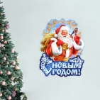 Плакат "С новым годом", Дед Мороз 