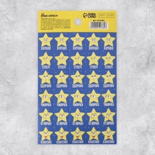 Бумажные наклейки оценки «Ты звёздочка», 10,5 × 18 см    фото 110936
