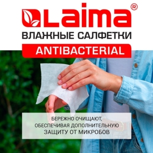 Салфетки влажные 72шт., ЛАЙМА Antibacterial, антибактериальные, клапан крышка, 129997 фото 80680