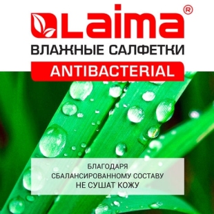 Салфетки влажные 72шт., ЛАЙМА Antibacterial, антибактериальные, клапан крышка, 129997 фото 80679