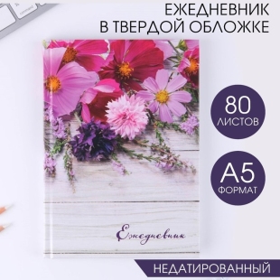 Ежедневник  в твердой обложке  "Цветы"  А5, 80 листов фото 102452