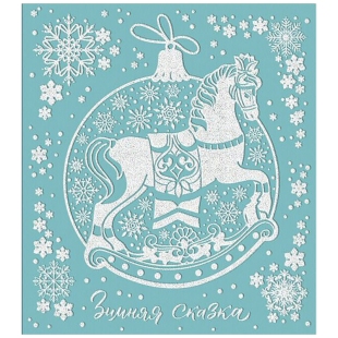 Новогоднее оконное украшение "Лошадка", ПВХ пленка, декорировано глиттером, с раскраской на картонно фото 88397