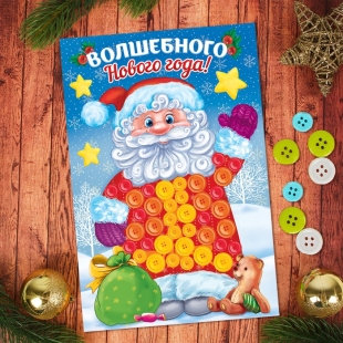 Аппликация пуговками "Волшебного Нового года!" Дедушка Мороз + клейкая лента              фото 87688