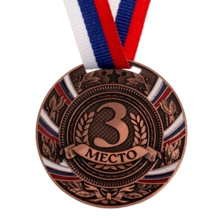 Медаль призовая 057 диам 5 см. 3 место, триколор, бронз  фото 83401