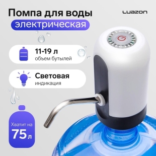 Помпа для воды Luazon LWP-05, электрическая, 4 Вт, 1.2 л/мин, 1200 мАч, от USB, белая        фото 111535