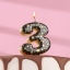 Свеча в торт "Саната", цифра "3", черная с золотыми звездами  t('фото') 92476