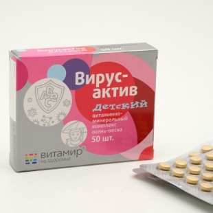 Вирусактив - детский витаминно-минеральный комплекс осень-весна 206 мг 50 таблеток    фото 107120