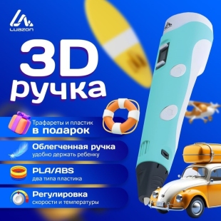 3D ручка Luazon, дисплей, работа с пластиком ABS и PLA, пластик в комплекте, голубая   9729772 фото 110906