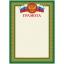 Грамота A4, ArtSpace, мелованный картон, зеленая t('фото') 89765