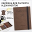 Обложка для паспорта с карманами и резинкой, мягкая экокожа, "PASSPORT", коричневая, BRAUBERG 238204 t('фото') 113657